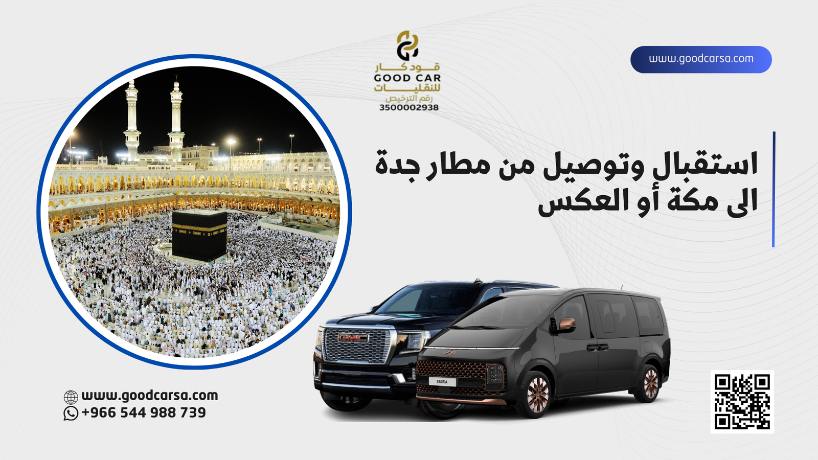 توصيل من جدة الى مكة 