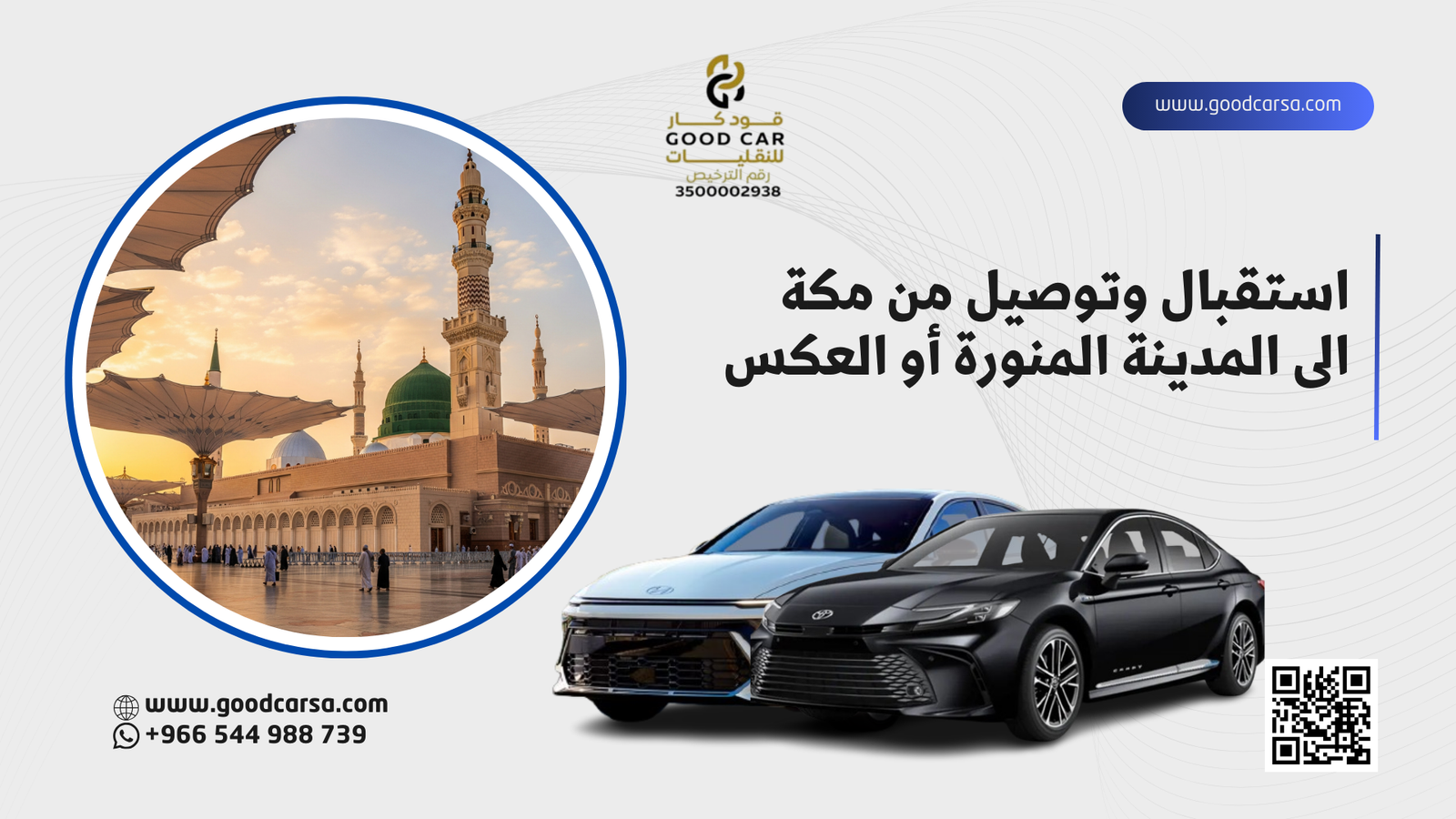 توصيل من مكة الى المدينة المنورة