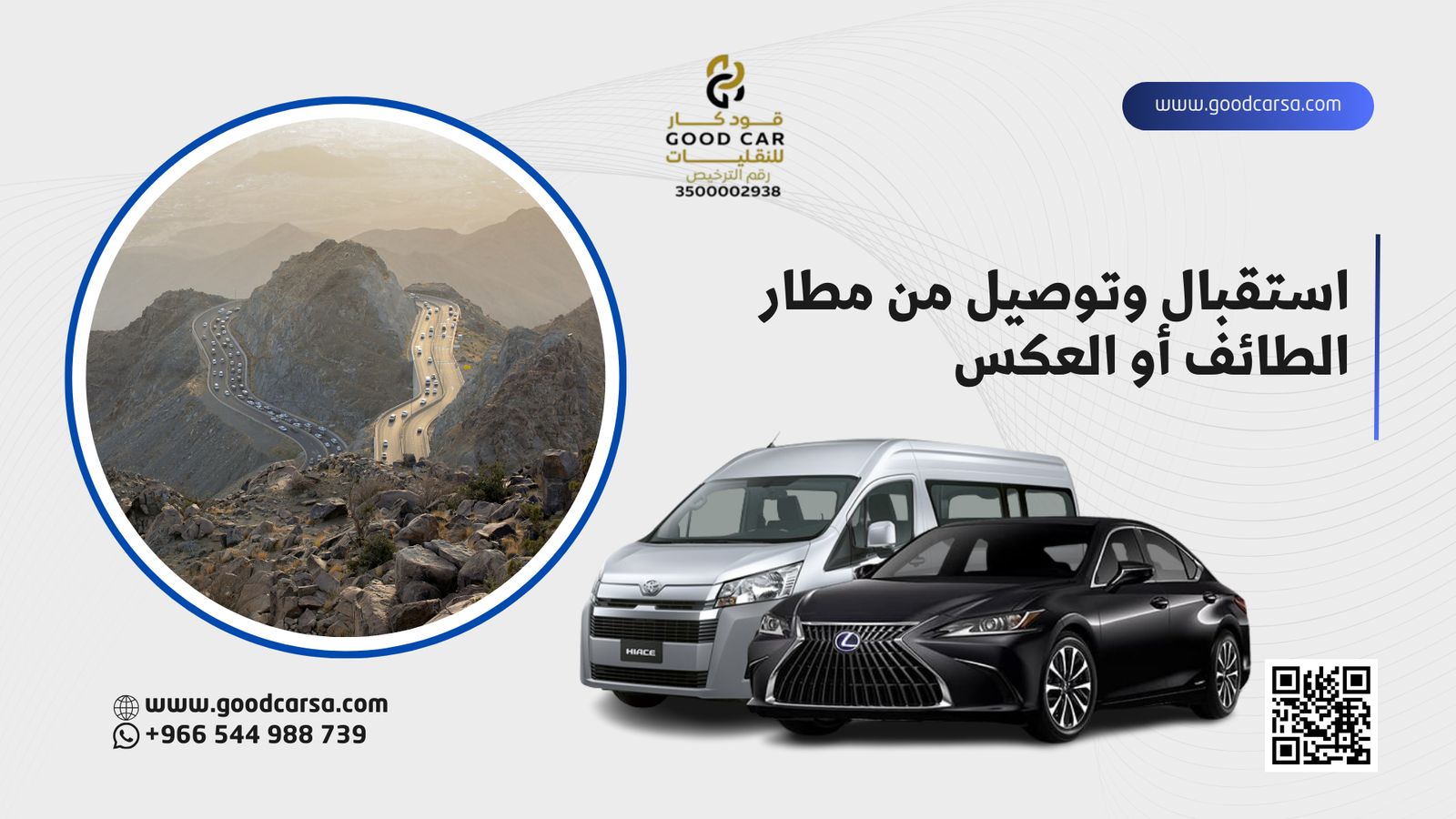 توصيل من والى مطار الطائف 